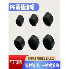pe水管配件堵头承插式水管帽管材热熔堵帽焊接20 25 32 40 50~110