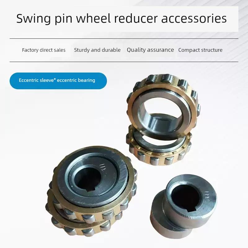摆针轮减速器配件成套摆针轮轴内摆针齿轮壳连接圆盘偏心轴套制造
