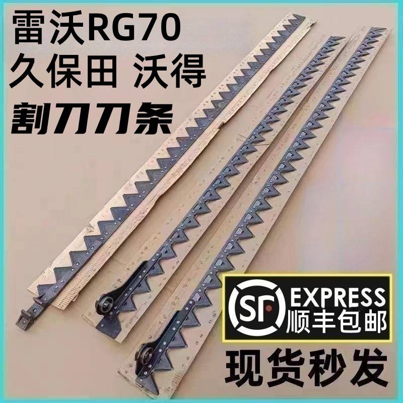 久保田沃得雷沃割刀刀条收割机配件688988PRO100割刀刀条刀杆总成