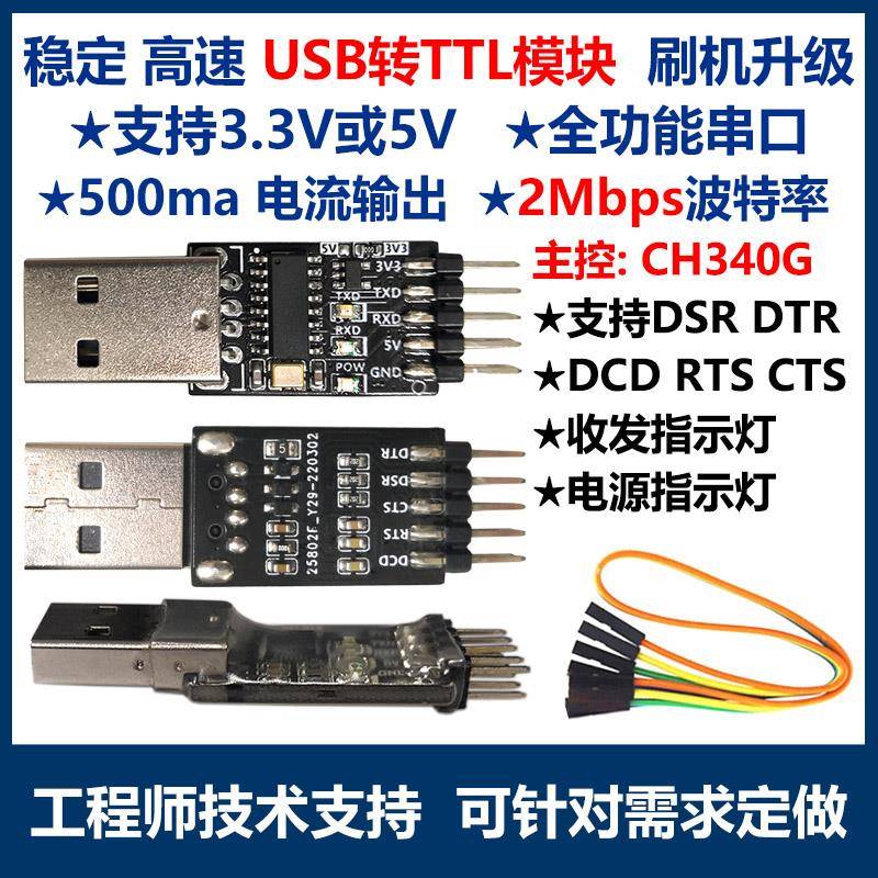 USB转TTL串口模块UART下载板刷机线 线支持大电流 2Mbps速率 CH34