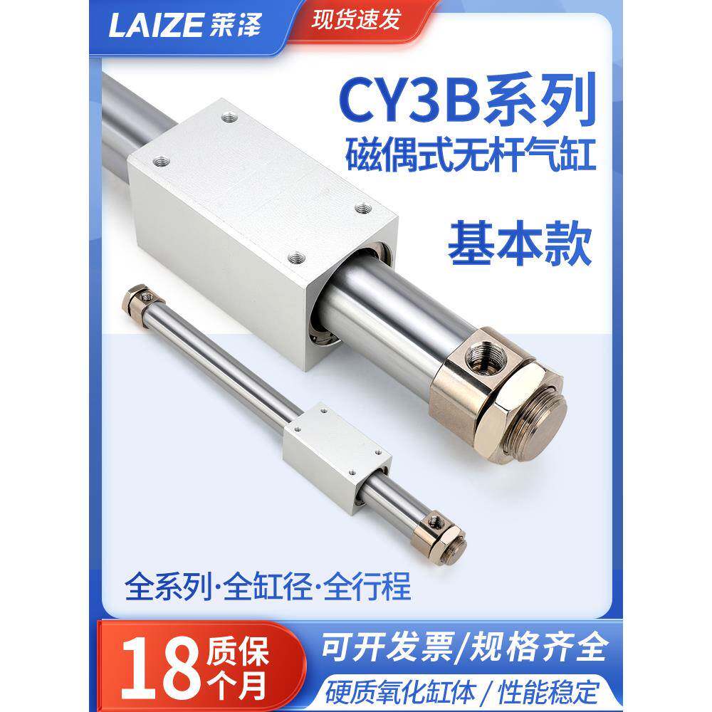 莱泽磁藕式无杆气缸气动滑台CY3B10152025/32-100/200/300长行程