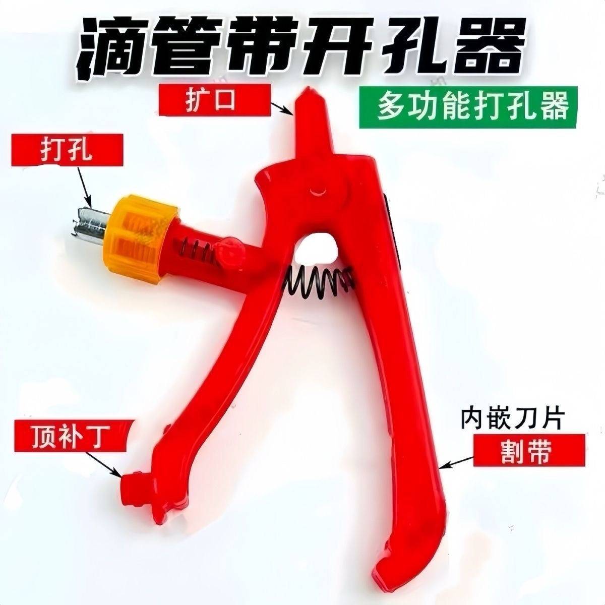 滴管带多功能打孔器开 口器打眼10毫米上修补程式扩口钳滴灌带配