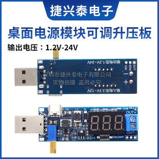 12V 24V桌面电源模块 USB升压电源降压稳压模块5V转3.3V