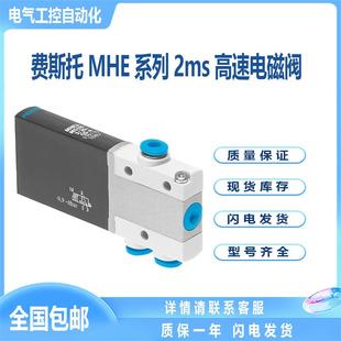 MHE3 8费斯托2ms高速电磁阀MHA系FESTO高速稳定切换 MS1H