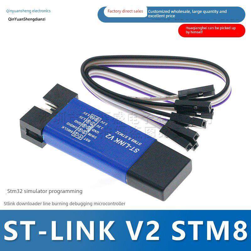 Stlink V2 Stm8/Stm32彷真器编程