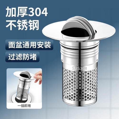 通用洗手盆即插翻板304不锈钢过滤网翻盖下水器面盆洗脸池水塞子