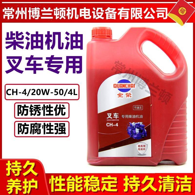 全柴柴机油CH-4 20W-50卡车货车工程机械叉车专用柴油机油4L 包邮