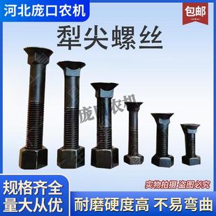 犁尖镙丝双铧犁多铧犁液压翻转犁犁头犁体螺丝钉大栅条犁螺丝帽