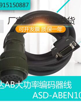 台达A2AB系列大功率伺服马达编码器线 线ASD-ASD-CAEN1003讯号反