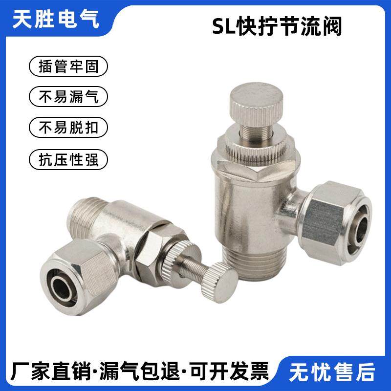 SL6-02全铜镀镍SL快拧单向节流阀接头软管PU截止气阀流量调节阀