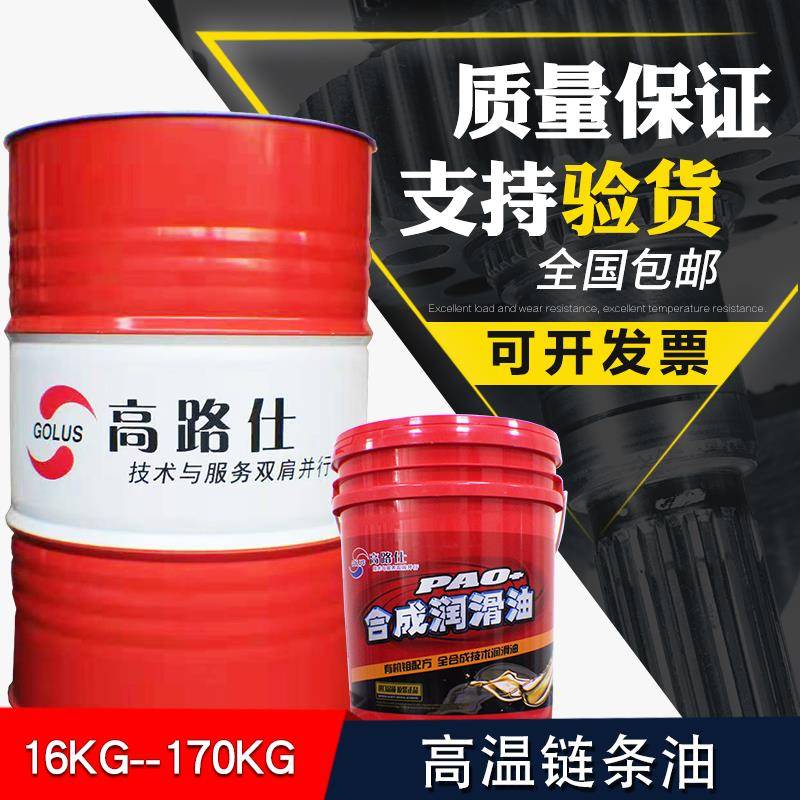 合成耐高温链条油500度350喷冶金塑机械印刷防锈工厂专用润滑油脂