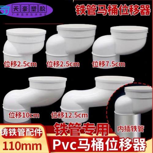 pvc铸铁管配件偏心90铁管下水管一体式位移铸铁管专用 马桶移位器