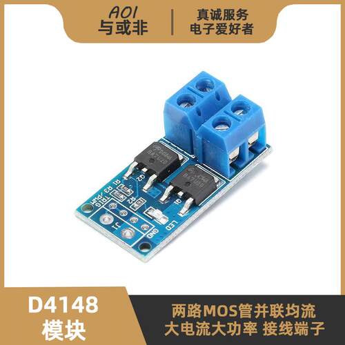 D4184模块 大功率 场效应管MOS管并联 PWM调节电子开关控制驱动板