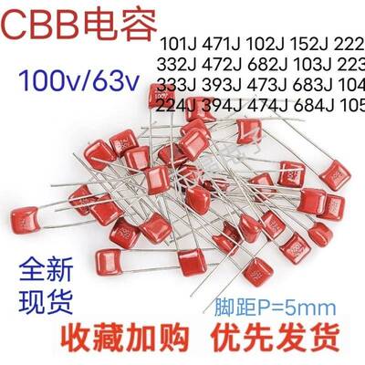 CBB电容器63V 100V 472J 103J 223J 473J 104J 474J 105J 224J