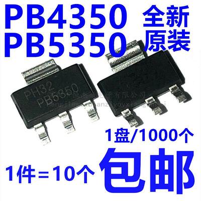 全新原装 PBSS5350Z PBSS4350Z PB5350 PB4350 SOT-223 三极管