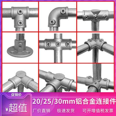 20/25/32mm6分管铝合金连接件一寸钢管免焊接头4分管镀锌管紧固件
