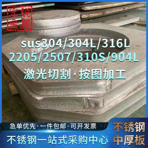 304L316L22052507310S904L不锈钢中厚板激光切割折弯焊接卷圆加工