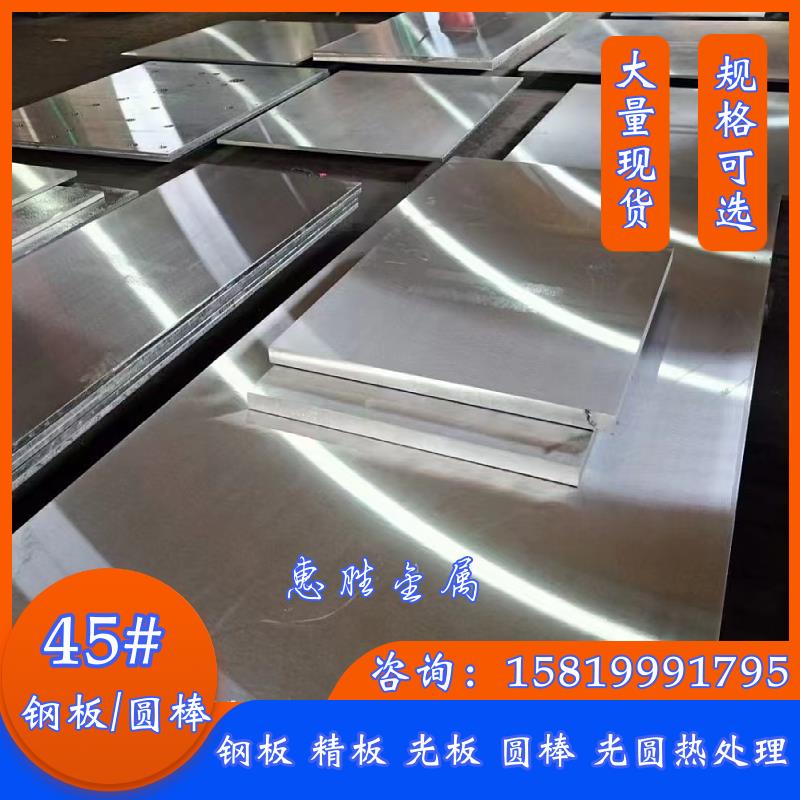 45#钢板Q235铁板 A3 S50C精板45号钢薄板 王牌光板 圆棒 冷拉钢板