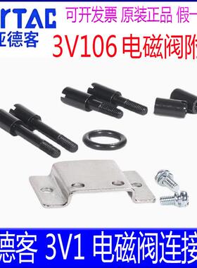 亚德客3V1P30 3V1-P31 3V1-P32 3V106电磁阀安装组装附件螺钉底座