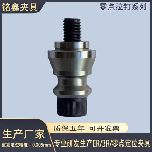 雄克AMF零点定位夹具定位补偿锁紧零点拉钉EROWA标准气动手动拉杆