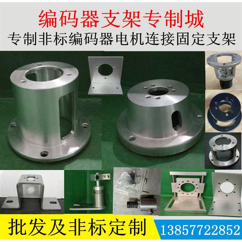 定制加工 非标 编码器电机连接固定支架 顶盖 支座 联轴器 固定座