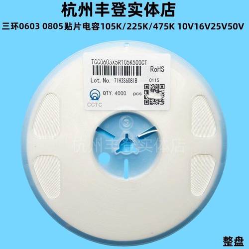 三环0603 0805贴片电容105K 225K 475K 16V25V50V 10%1UF 2.2UF