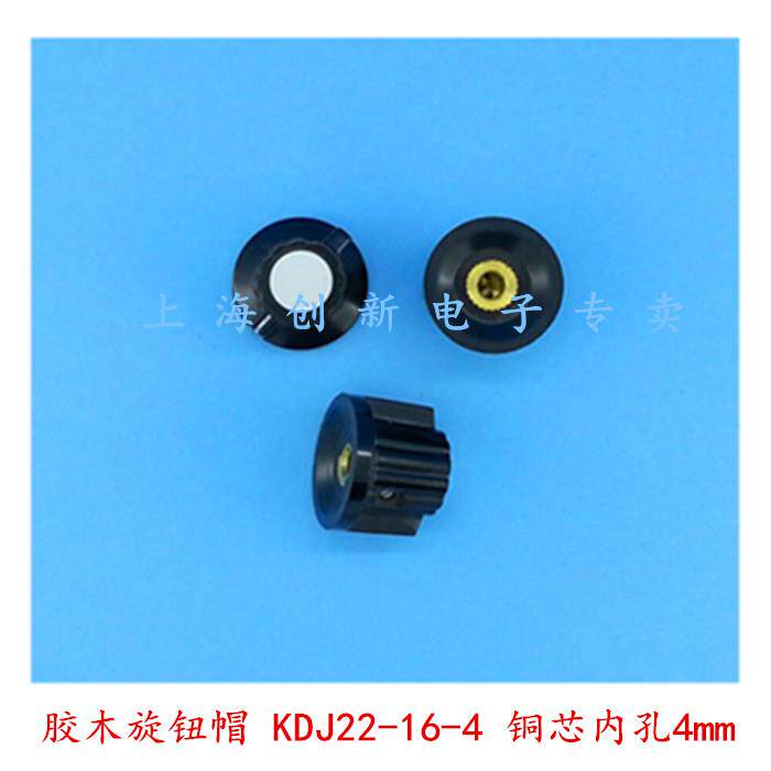 优质旋钮波段开关帽电位器帽胶木旋钮帽KDJ22-16-4带耳朵铜芯4mm