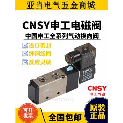 CNSY申工电磁阀4V210-08气动阀4V110-06控制4V310-10换向4V410-15