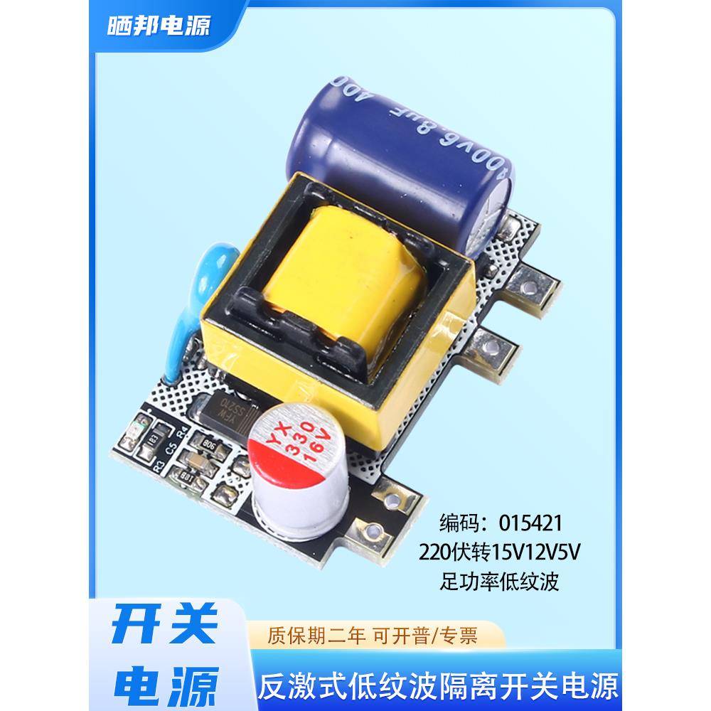 AC-DC反激式开关电源模块220伏转15V12V5V恒压输出DIY裸板低功耗