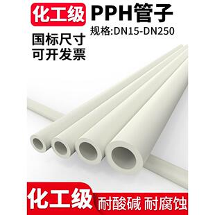 国标PPH管子化工工业热熔PPR管道给水排水管子硬管材dn20 50mm