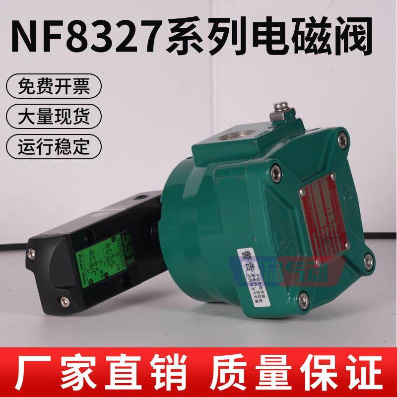气动二位五通防爆隔爆电磁阀NFG551B401/402MO NF8551B401/402MO
