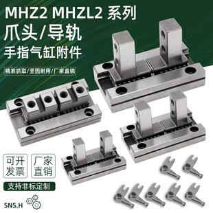 20D 16D 25D手指配件拨叉MHZL 10D 气动手指气缸平行导轨爪头MHZ2