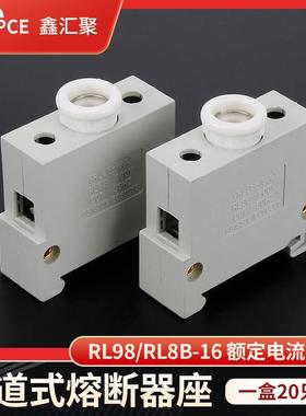沪丰RL98-16A RL8-16TH(D01) RL8B-16 导轨式熔断器底座 保险丝座