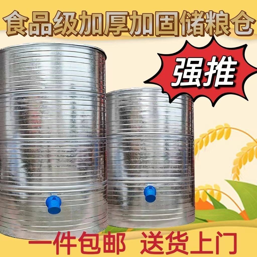 粮仓粮食囤储存仓家用谷仓大型储粮仓粮食大米稻谷储存铁皮储谷桶