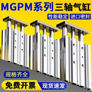小型气动带导杆MGPM三轴三杆气缸12 75Z