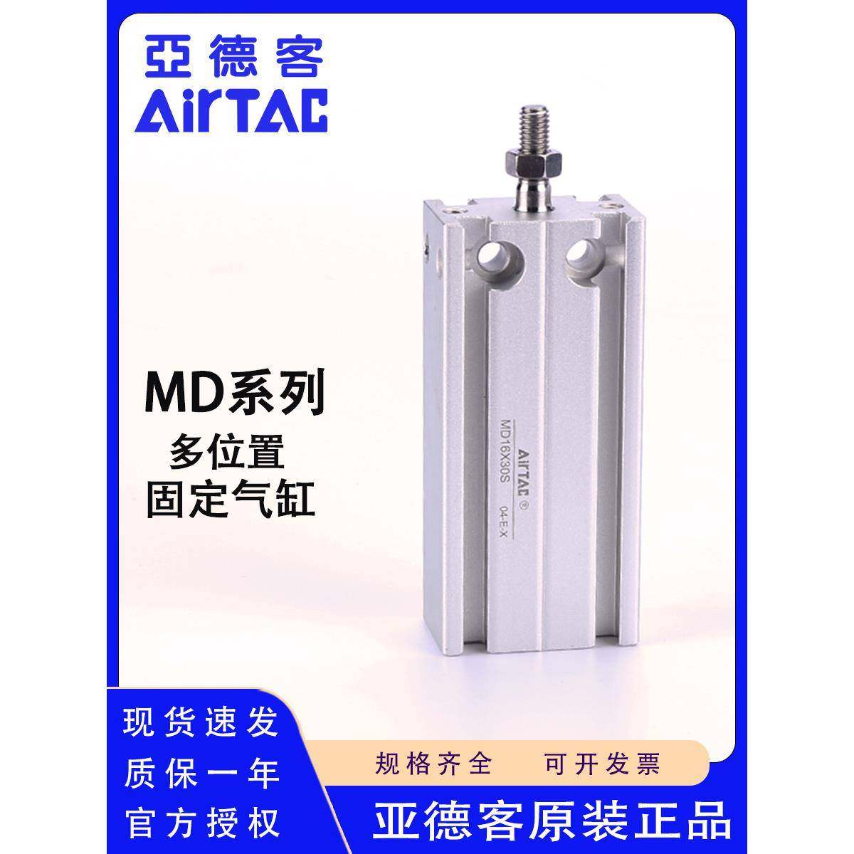 原装亚德客MD16 10 6 32 20 25X15X20X25X30X40X50S多位固定气缸
