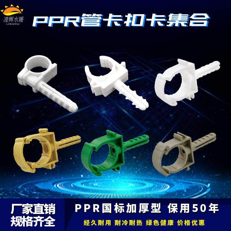 PPR带脚扣卡排卡P型卡20 25 32 固定卡扣卡U型厚塑料管卡水管配件