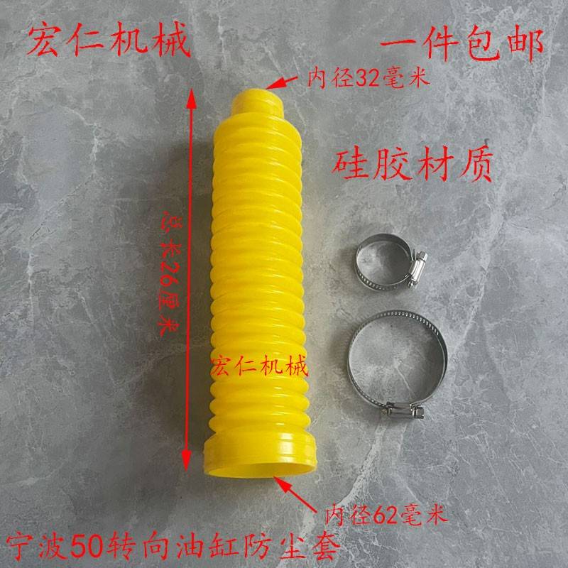 宁波/迪尔404/454/484/504拖拉机转向油缸防尘套