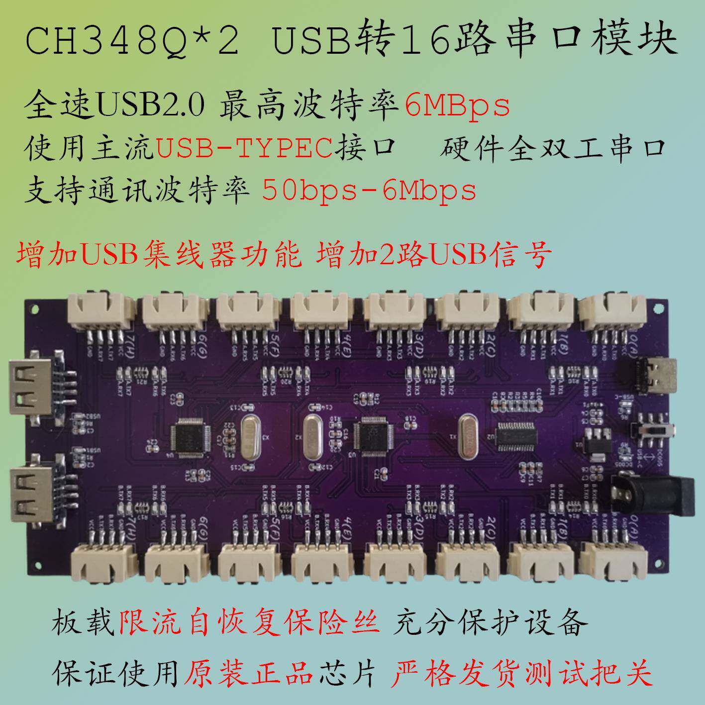CH348Q免驱USB转16路串口TTL模块485多路CH348USB转RS232模块422