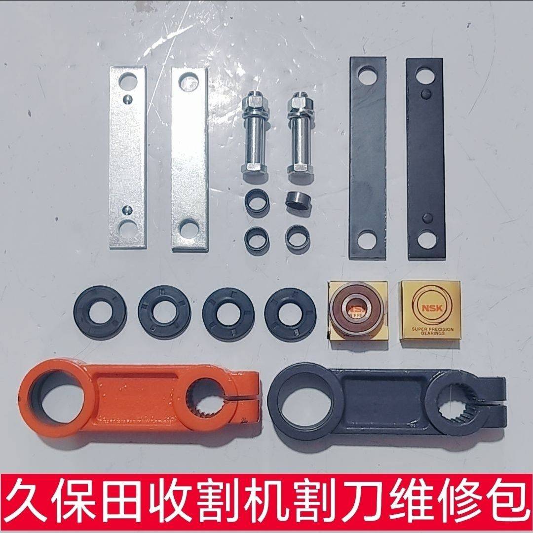 久保田收割机割刀修理包全套配件688 758 988 EX108等割刀维修包
