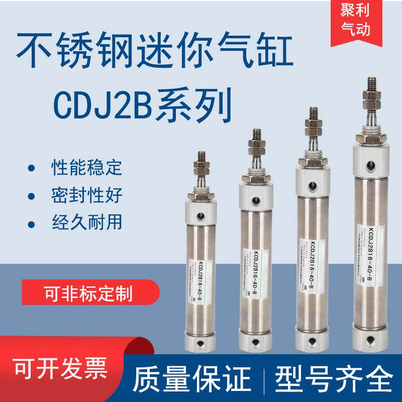 小型气动气缸cdj2b迷你小气缸不锈钢16-10-15/20/25/30/35x40*50B