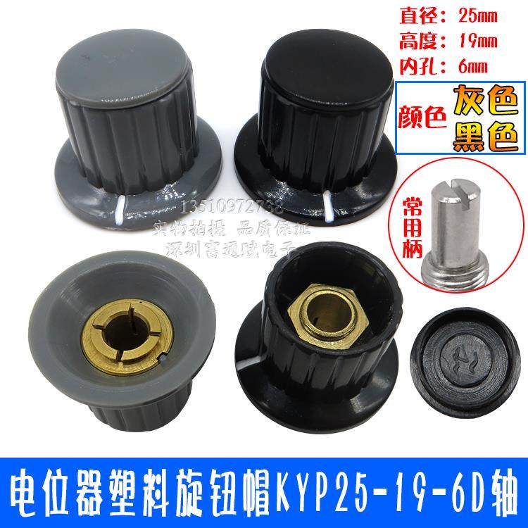 电位器编码器帽 塑料旋钮帽 KYP25-18-6J波段开关通用圆形D字型轴