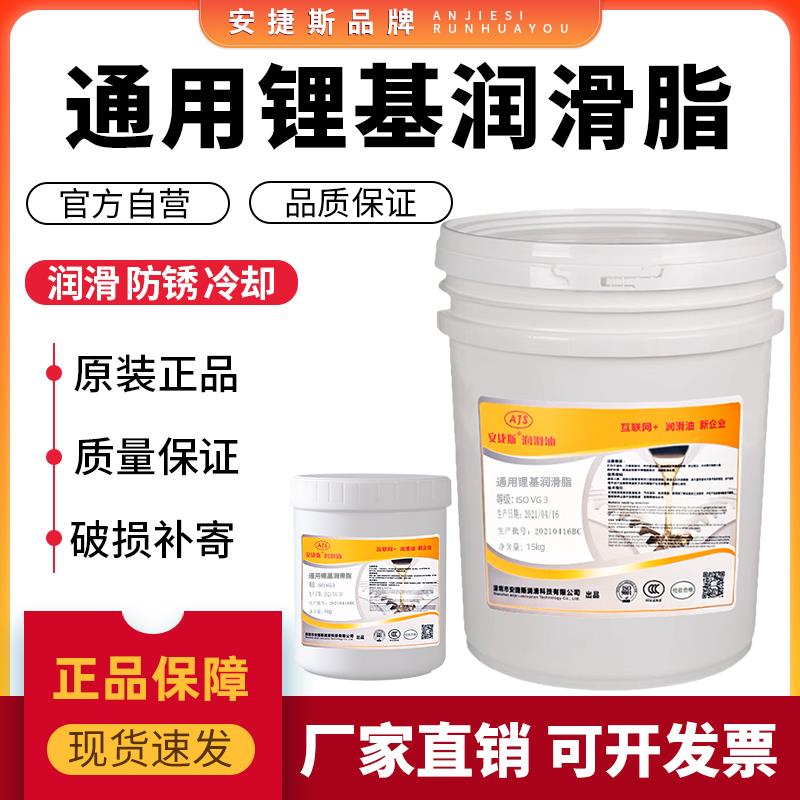 安捷斯通用锂基润滑脂3号2#1#润滑脂半流体000导轨齿轮轴承黄油脂