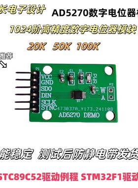 1024阶数字电位器模块AD5270数字电位器 20K/50K/100K 1024阶可调