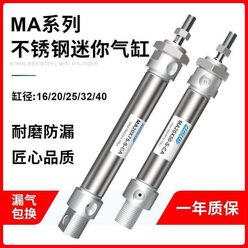 不锈钢MA迷你气缸16/20/25*10/20/25/40/50/75/100/150/200-S-CA