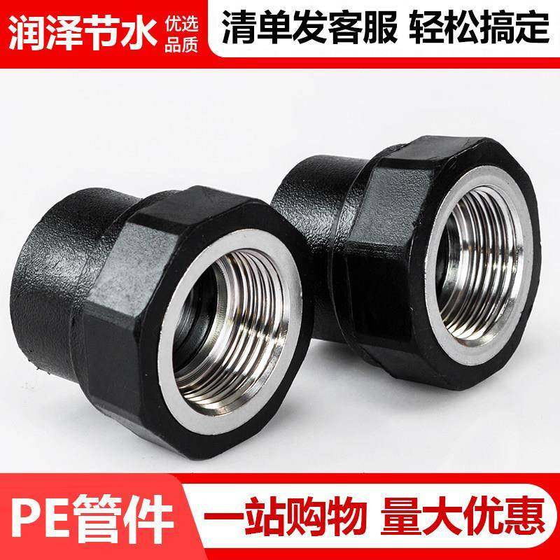pe水管接头配件大全内丝直接4分6分25一寸管热熔管件内牙螺纹直通