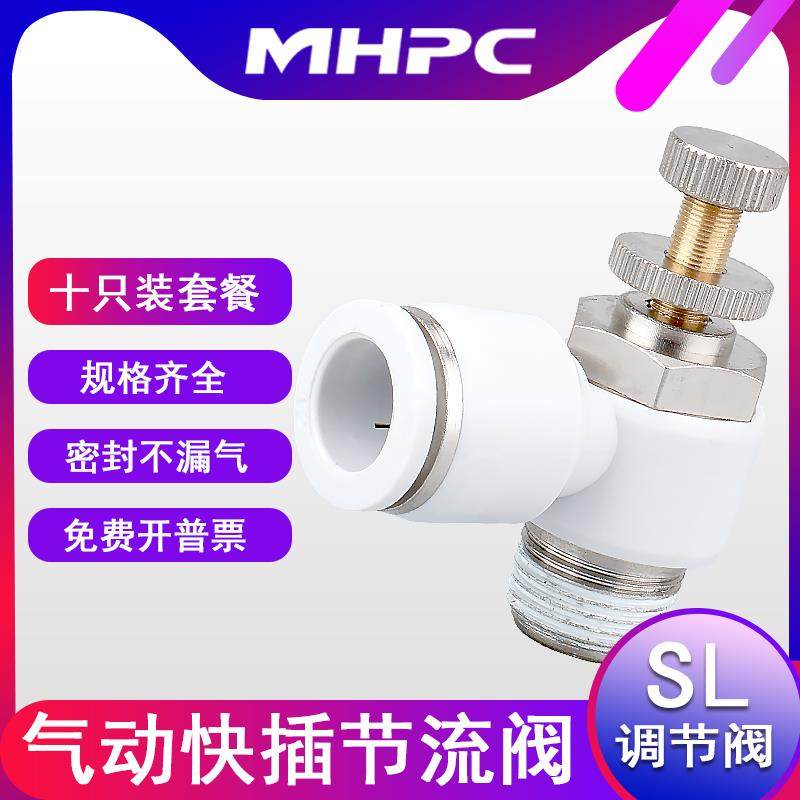 气动节流阀调速阀气缸流量SL4-M3 M5 8-02 10-03可调节10祇装接头
