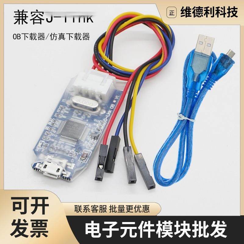 兼容J-link OB仿真下载调试器 SWD编程器jlink下载器代替V8 蓝色