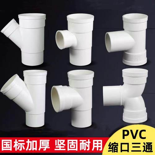 PVC内外插斜三通缩口排水管下水直插变异径接头配件大全50/75/110