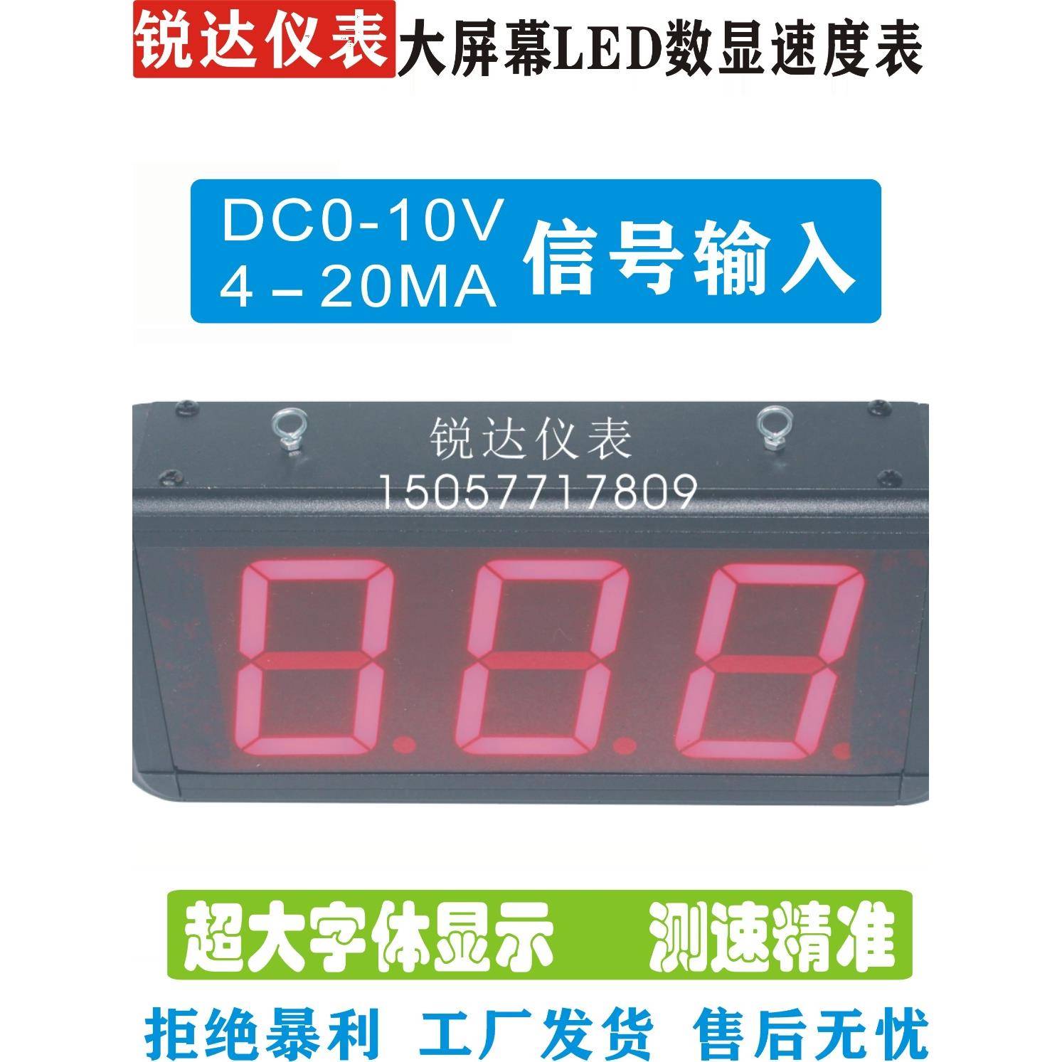 单面模拟量显示屏数显线速度表布速米速测速表0-10V或4-20MA信号